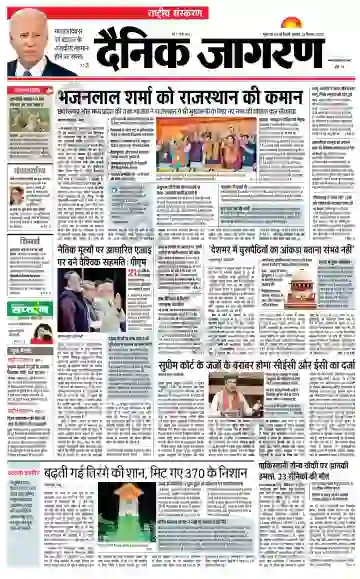 Dainik Jagaran Epaper