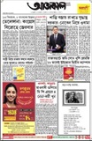 Aajkaal Bengali Epaper