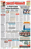 Adarsh Gavkari Epaper