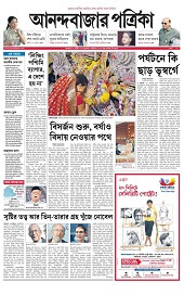 Anandabazar Patrika Epaper