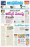 Andhra Bhoomi Epaper