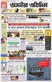 Asomiya Pratidin Epaper