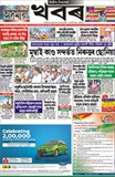 Assamiya Khabor Epaper